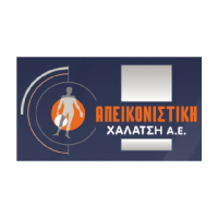 ΑΠΙΚΟΝΕΙΣΤΙΚΗ